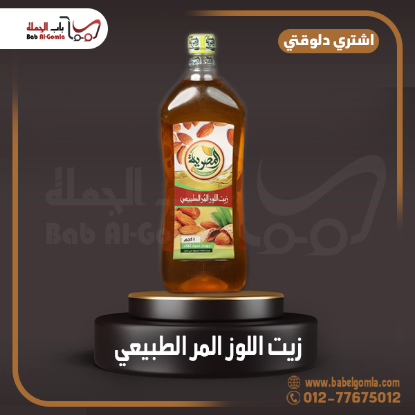 صورة زيت اللوز المر طبيعي