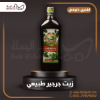 صورة زيت جرجير طبيعي