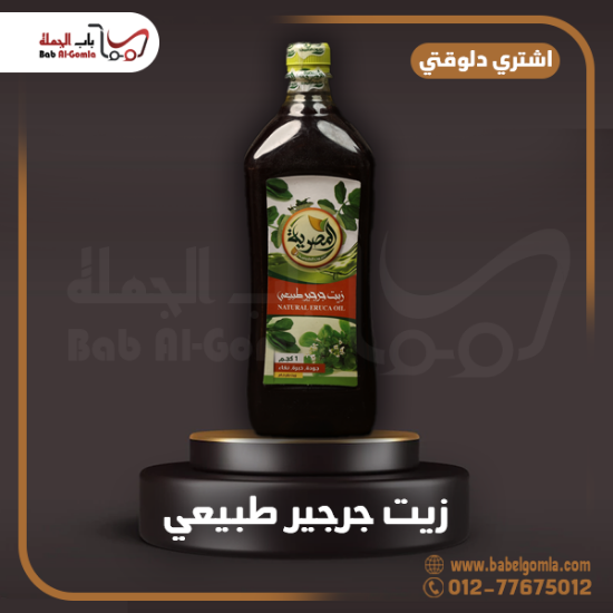 صورة زيت جرجير طبيعي