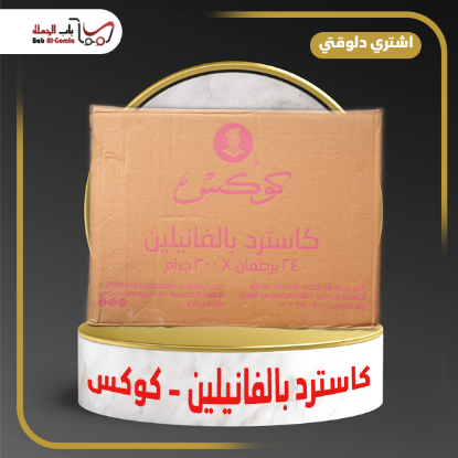 صورة كاستر كوكس