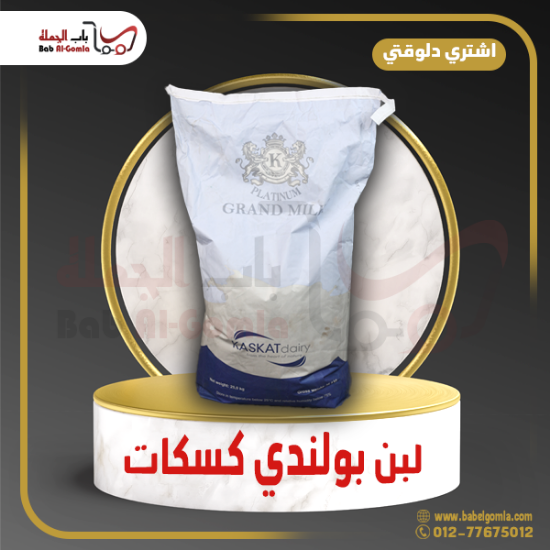 صورة لبن بولندي منزوع kaskat نزيه العطار
