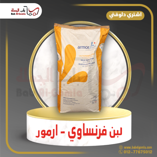 صورة لبن فرنساوى ارمور  % 26