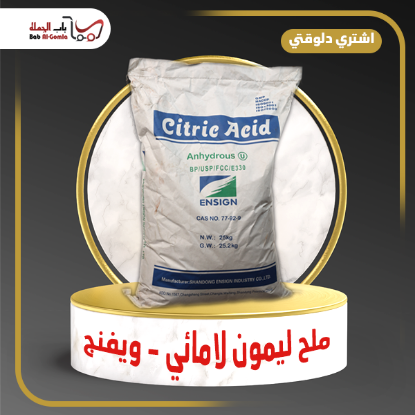 صورة ملح ليمون لامائي