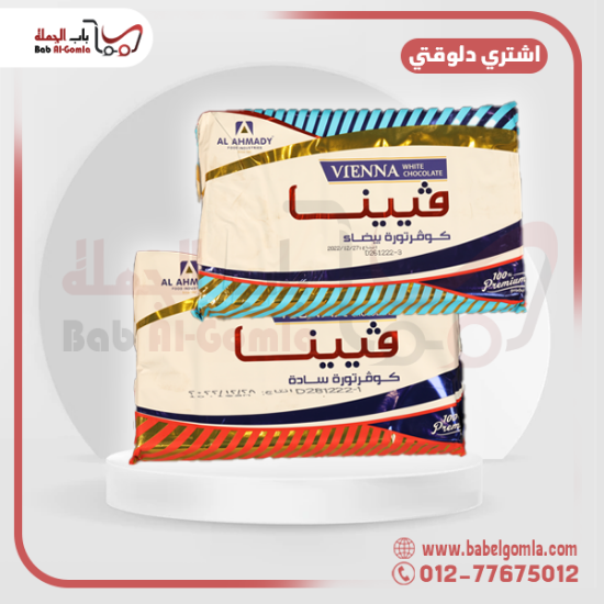 صورة شيكولاتة فينا بني قالب 2.5 ك 