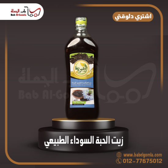 صورة زيت حبة البركة طبيعي زجاجة 1 ك 