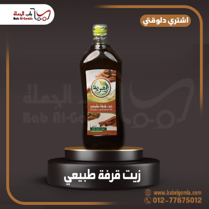 صورة زيت قرفة طبيعي زجاجة 1 ك 