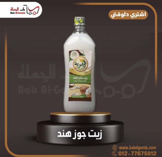 صورة زيت جوز هند صناعي زجاجة 1 ك 