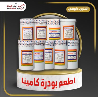 صورة بودرة سوبيا كامينا