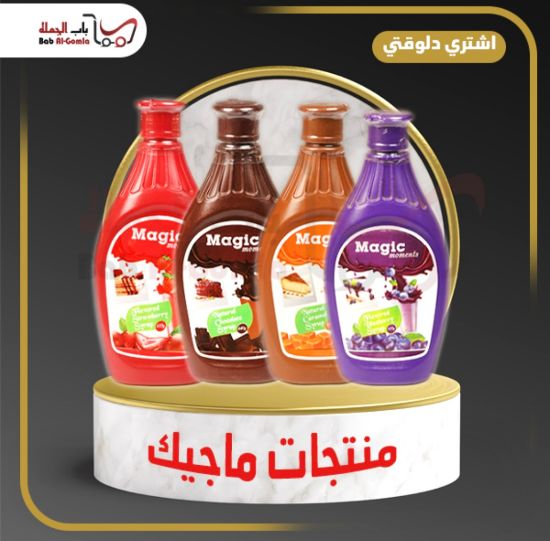 صورة ماجيك مومنت كراميل زجاجة 700 جم 