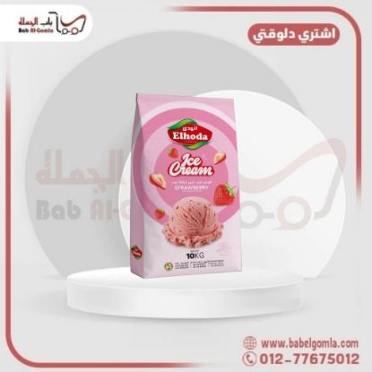 صورة ايس فراولة الهدي  10ك